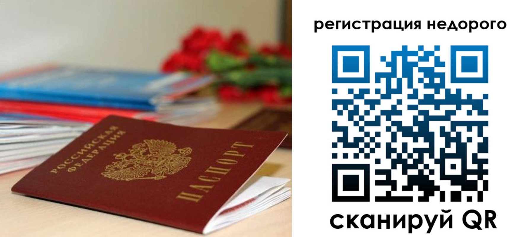 временная регистрация гарантия в Бородино
