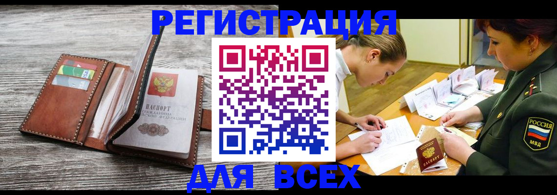 прописка для школы в Бородино