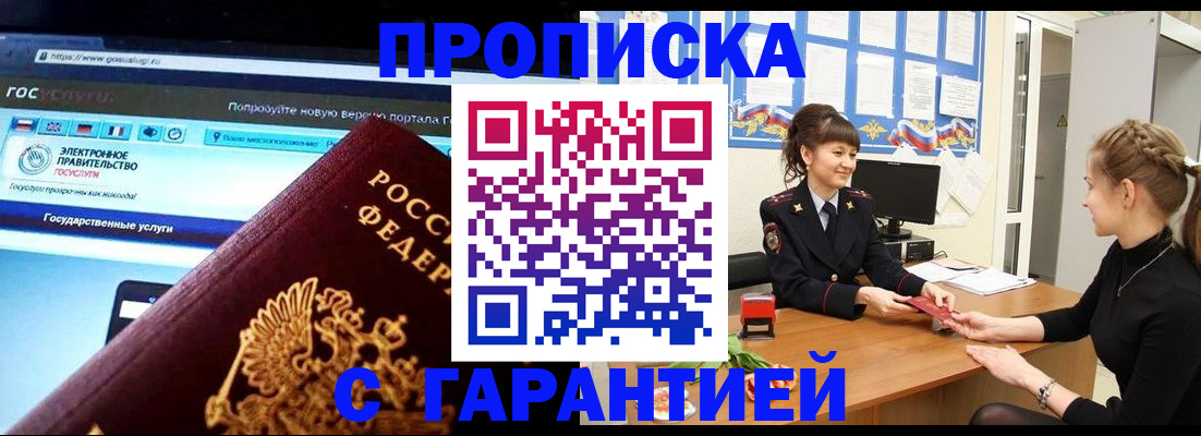 временная регистрация надежно в Бородино